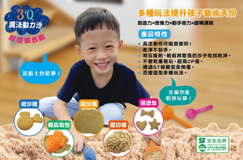 3Q魔法動力沙：超值綜合組NEW（內含2kg魔法動力沙(原色)+19件綜合造型模具組+超大充氣沙盤+1個收納箱+1本沙雕圖解手冊）